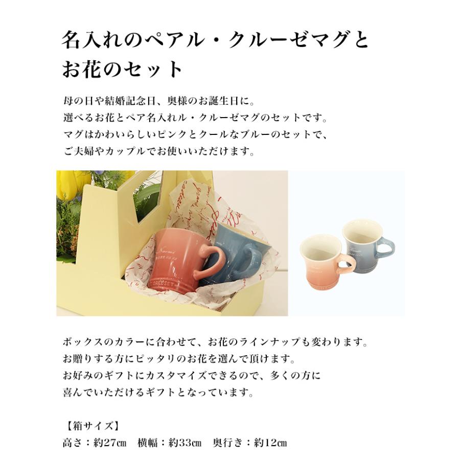 フラワーギフト】名入れペアルクルーゼマグセット : ギフト フラワーギフト】名入れペアルクルーゼマグセット : ギフト