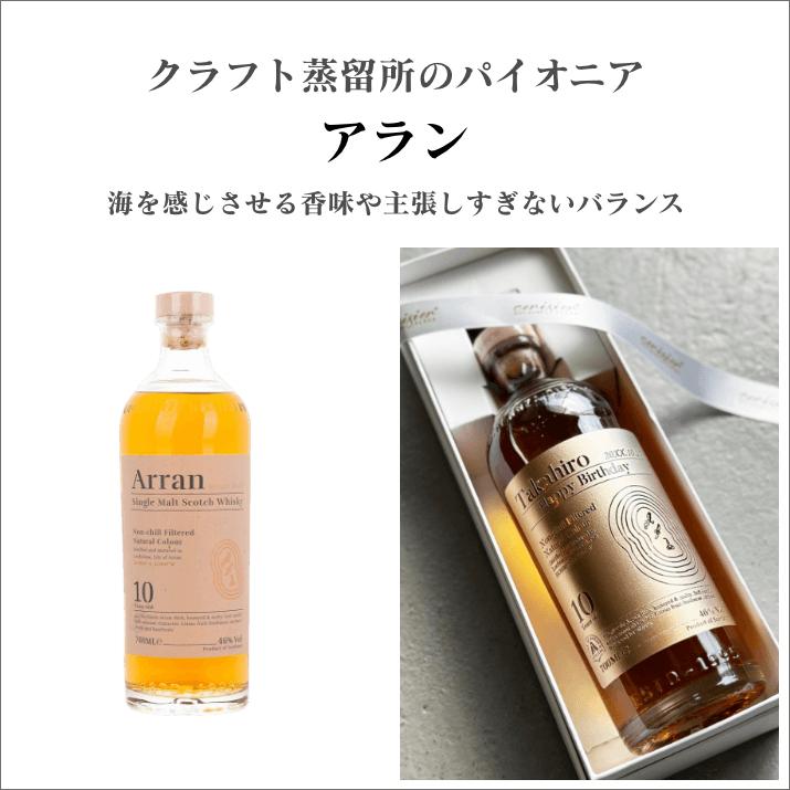 名入れ彫刻 シングルモルトウイスキー アラン : ギフトサロンセリジエ