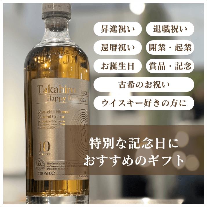 名入れ彫刻 シングルモルトウイスキー アラン : ギフトサロンセリジエ