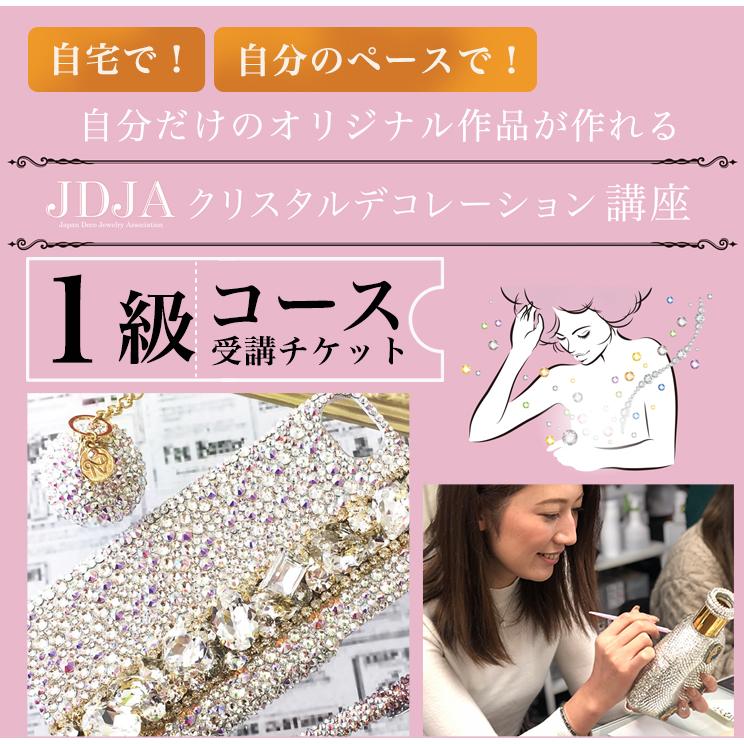 通信講座 自分だけのオリジナル作品が作れる JDJAクリスタル