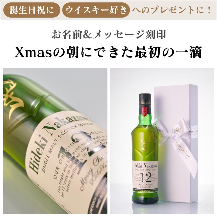 名入れ彫刻 シングルモルトウイスキー グレンフィディック12年
