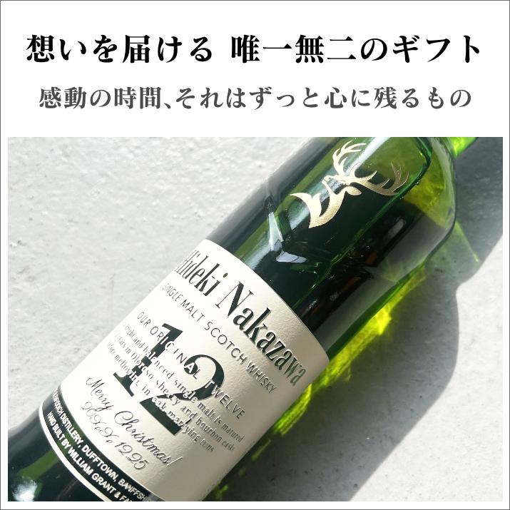 名入れ彫刻 シングルモルトウイスキー グレンフィディック12年
