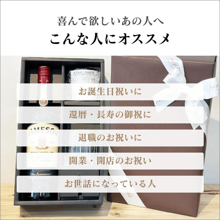 リシェス　クリヤマ　デザートグラスセット ジェムソン ギフトセット｜リーデルロックグラス名入れ彫刻（丸氷器付