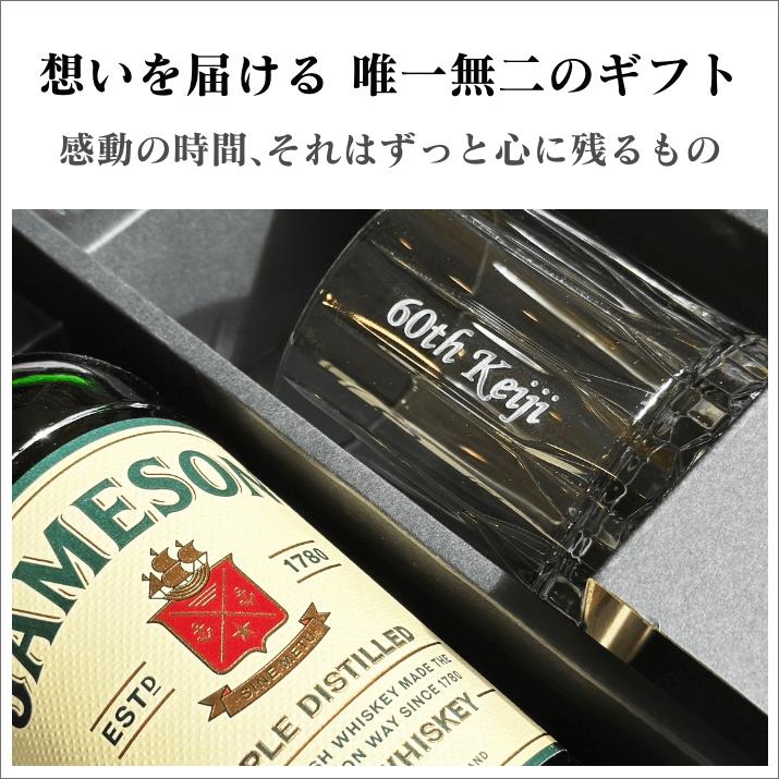 ジェムソン ギフトセット｜リーデルロックグラス名入れ彫刻（丸氷器付