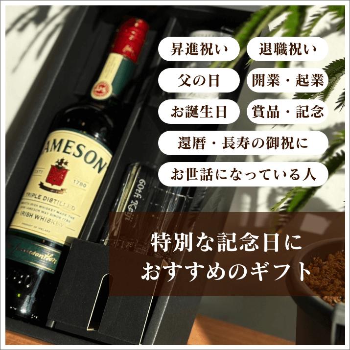 ジェムソン ギフトセット｜リーデルロックグラス名入れ彫刻（丸氷器付