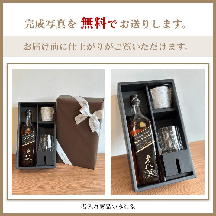 ジョニーウォーカー ギフトセット｜リーデルロックグラス名入れ彫刻