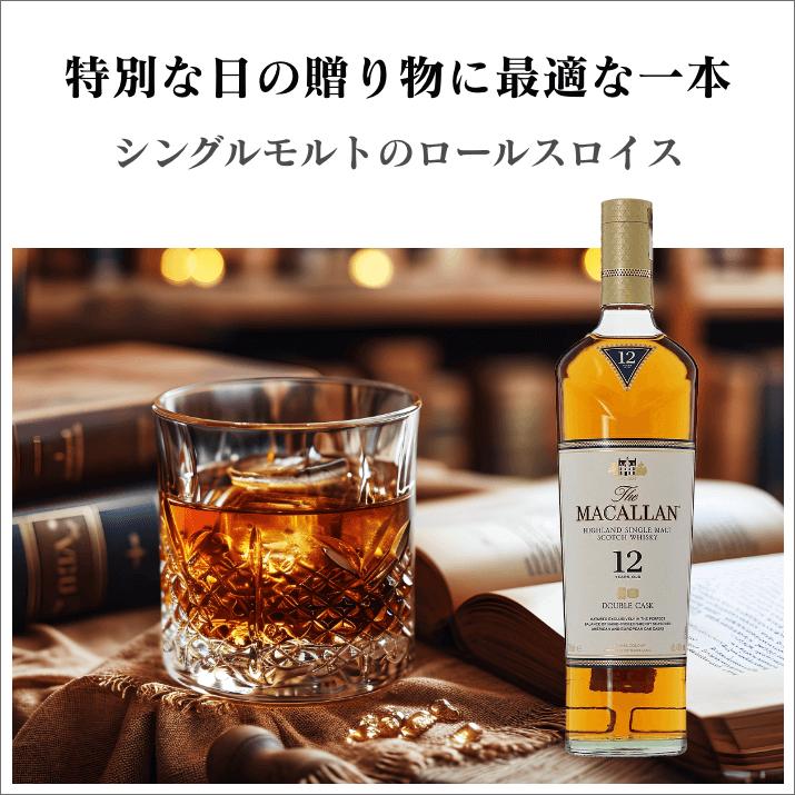 ザ・マッカラン 名入れ& 高級桐箱メッセージ彫刻 シングルモルト