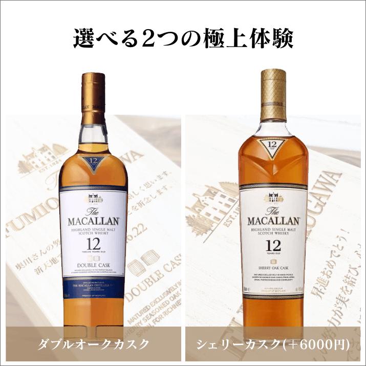 ザ・マッカラン 名入れ& 高級桐箱メッセージ彫刻 シングルモルト