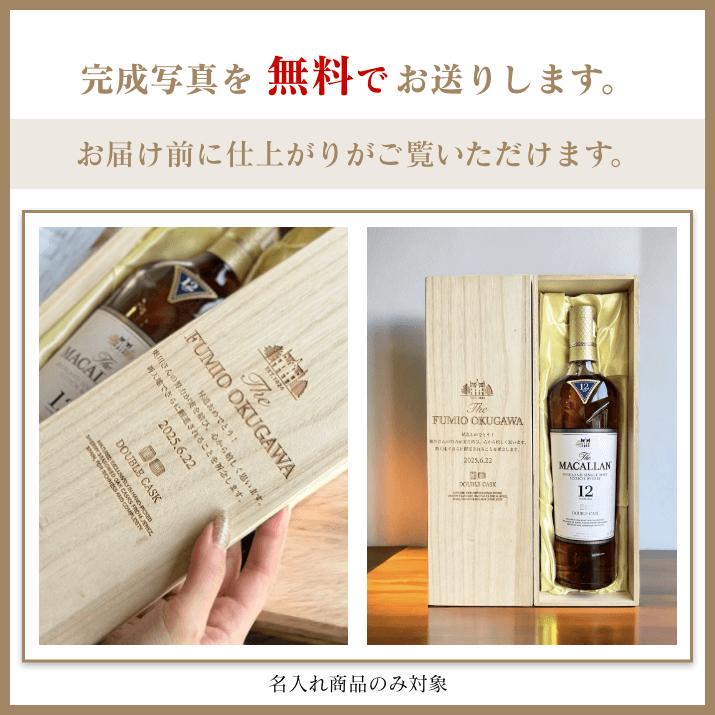 ザ・マッカラン 名入れ& 高級桐箱メッセージ彫刻 シングルモルト