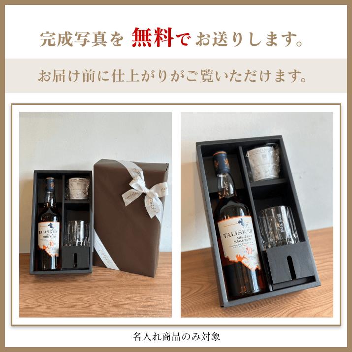 タリスカー ギフトセット｜リーデルロックグラス名入れ彫刻（丸氷器付