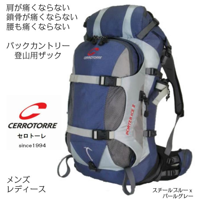 cerrotorreセロトーレ 登山ザック