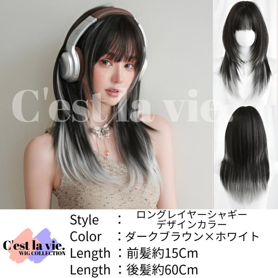ウィッグ ロング レイヤー シャギー インナーカラー ブラウン ホワイト
