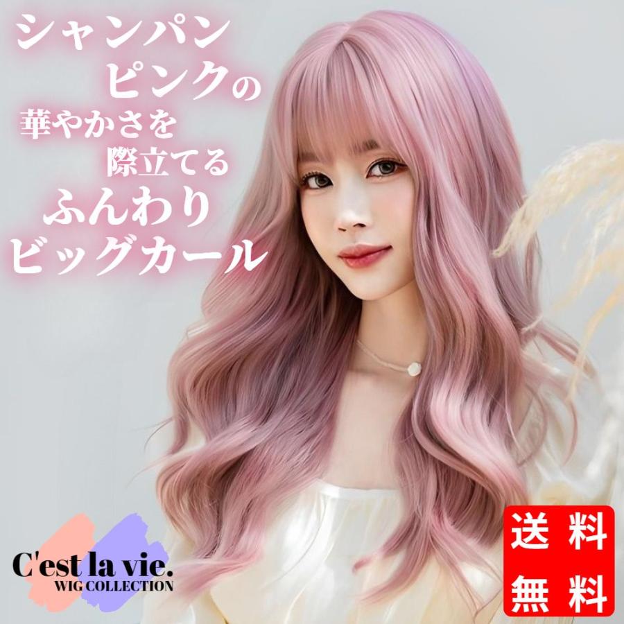 ウィッグ ロング ビッグ カール シャンパン ピンク フルウィッグ