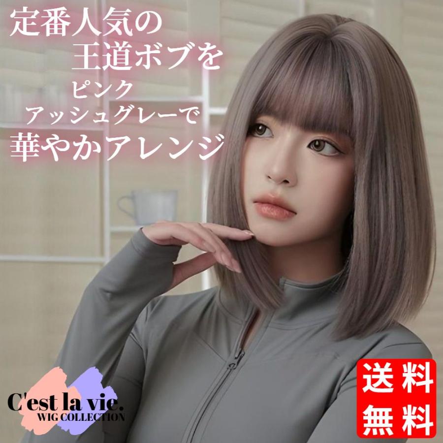 ウィッグ ナチュラル ボブ ピンク アッシュ グレー フルウィッグ 医療