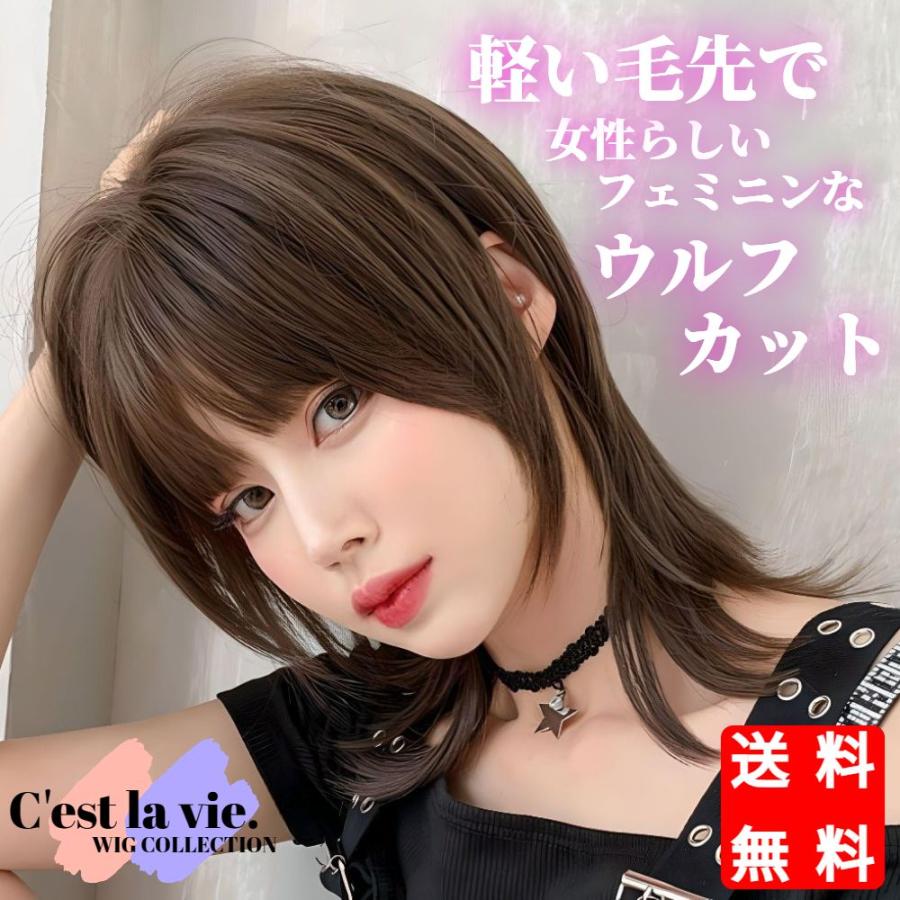 ウィッグ セミロング ウルフカット アッシュ ブラウン 自然 医療用 ネット付 :895937258:ウィッグ・エクステ専門店 Cest la vie 通販 ウィッグ 医療用 普段使い ボブ ショートヘア ブラウン ネット付き