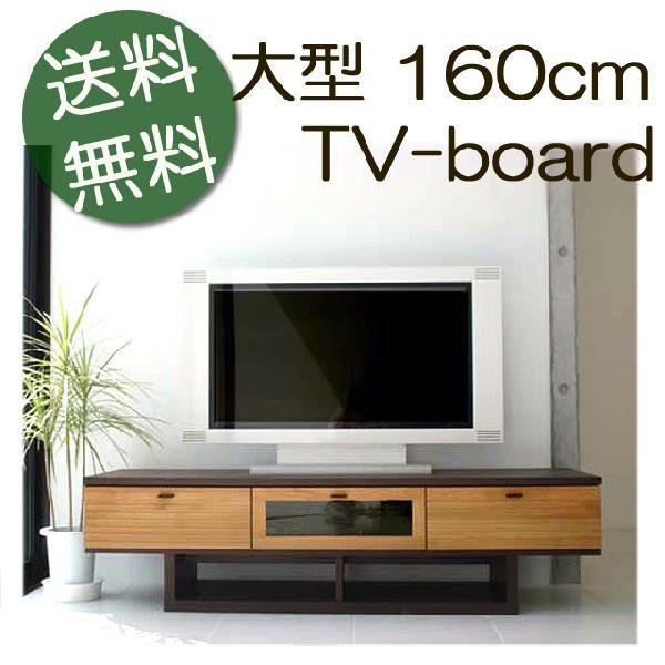 テレビ台 テレビボード ローボード コーナー 完成品 160cm幅  ガルト FE｜cestlavie