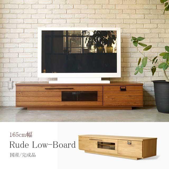 テレビボード　テレビ台　オーク　165cm 送料無料・開梱設置】オーク無垢材 テレビ台 幅165cm｜シンプル