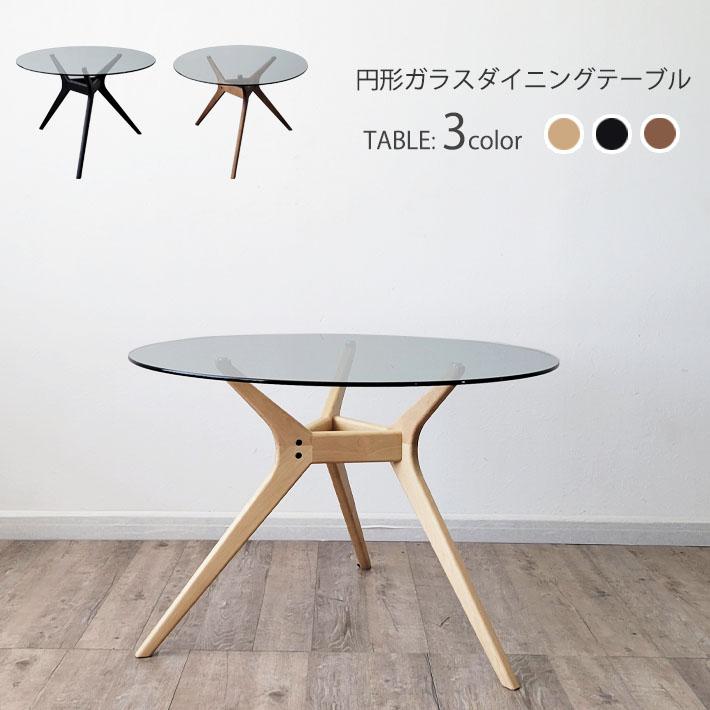 円形 ダイニングテーブル 110cm幅 ガラステーブル おしゃれ 北欧