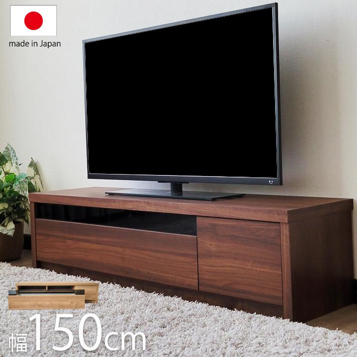 テレテレビ台 150cm幅 テレビボード 国産 日本製 完成品 ローボード ウォルナット ウォールナット ナチュラル 北欧  収納 引き出し おしゃれ MDF モダン ウルド｜cestlavie