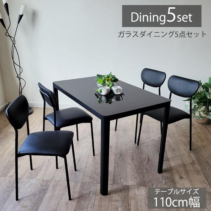 ガラスダイニングテーブルセット 4人掛け 5点セット 110cm幅 テーブル