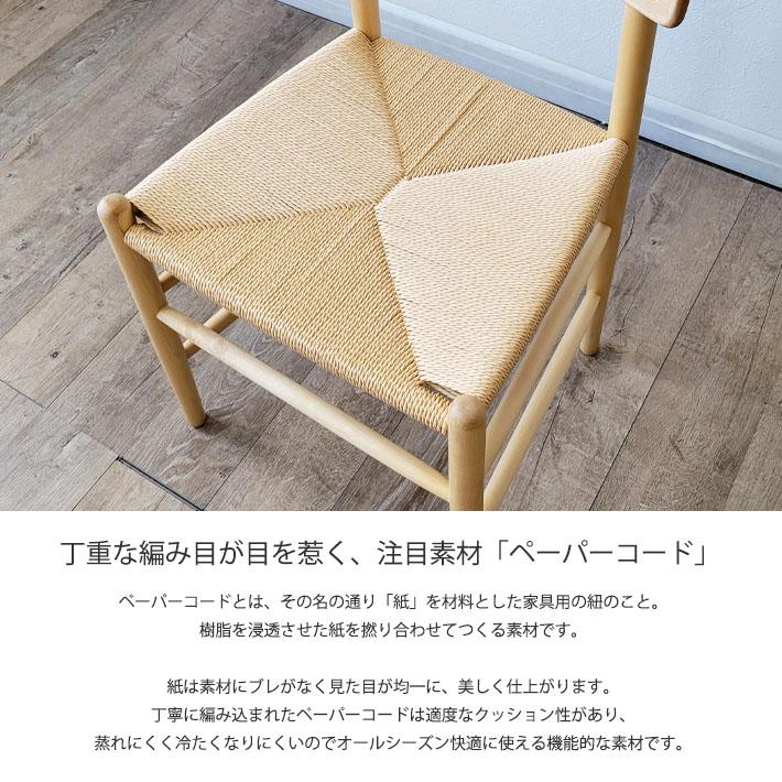 ダイニングチェア 2脚セット 北欧チェアー 椅子 ペーパーコード 木製
