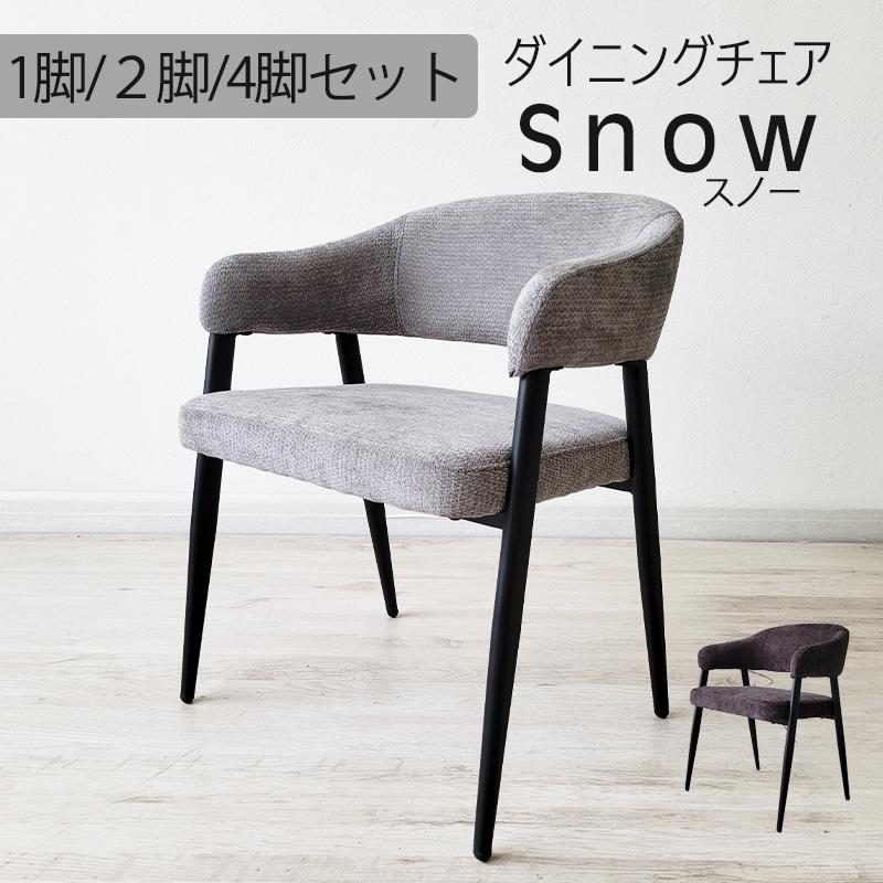 ダイニングチェア チェアー おしゃれ ブラック アイボリー ホワイト 黒