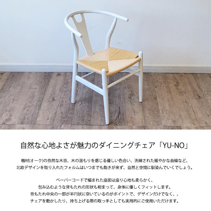 Yチェア リプロダクト ダイニングチェア チェアー 椅子 木製 北欧 韓国インテリア おしゃれ ペーパーコード 曲木風 1脚 単品 リプロダクト ホワイト イス いす｜cestlavie｜02