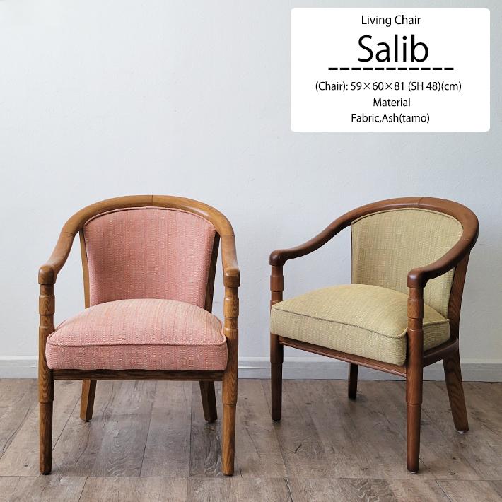 ① 北欧レトロ 木製フレーム アームチェア 一人掛けソファー ロビーチェア