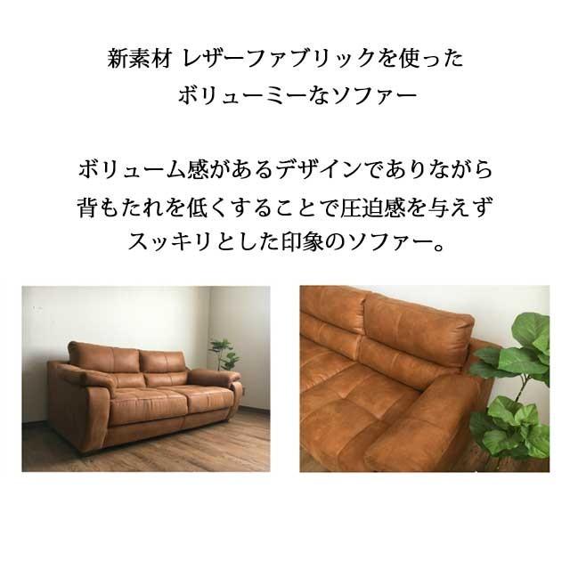 ソファー ソファ 3人掛け 3人用 レザーファブリック オネスト