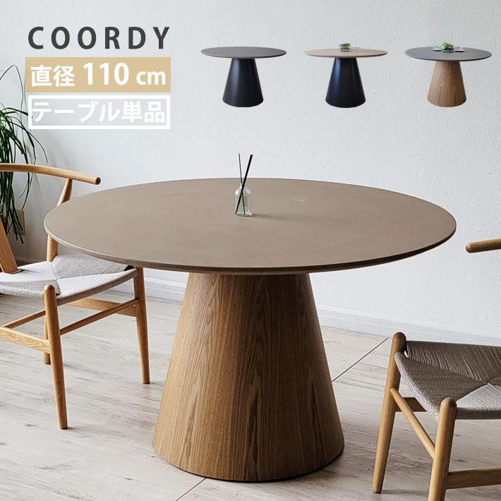 【送料込】丸テーブル TH ASH TABLE ローテーブル TH ASH LOW-TABLE / THアッシュローテーブル - デザイナーズ家具