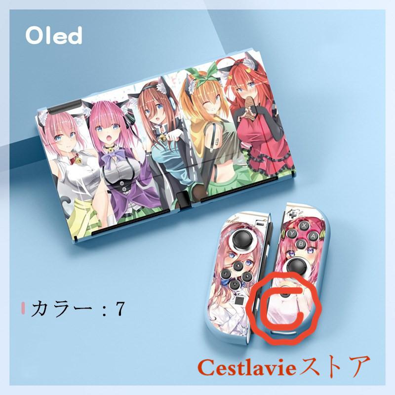 Nintendo Switch Oled カバー 有機elモデル ケース 保護カバー ニンテンドースイッチ 上等な