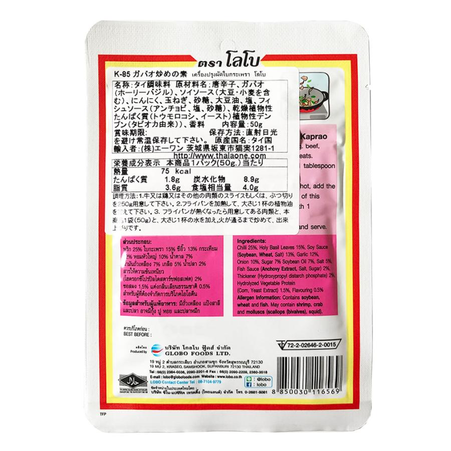 ガパオライス ガパオ炒めの素 Lobo （ロボ） 50g ×30袋 : ceto - 通販