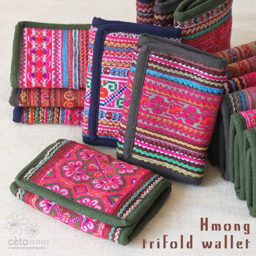 モン族 財布 刺繍布 手刺繍 3つ折り コンパクト ウォレット