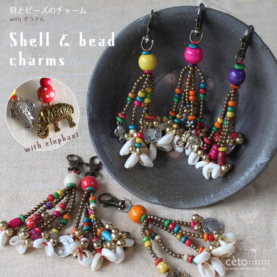 チャーム シェル 貝 ウッドビーズ ブラスビーズ ぞうさん コイン アジアン エスニック : ceto - 通販 - Yahoo!ショッピング
