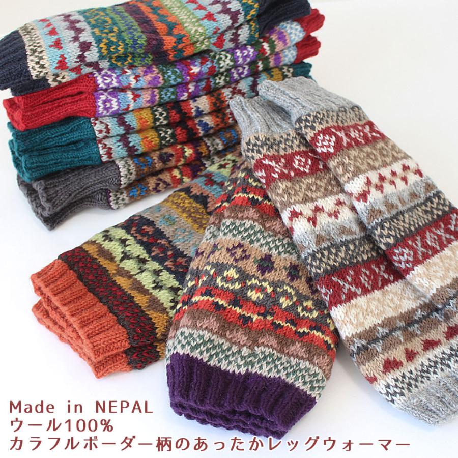 レッグウォーマー ネパールウール フリース裏地付き 厚手 カラフルMIX