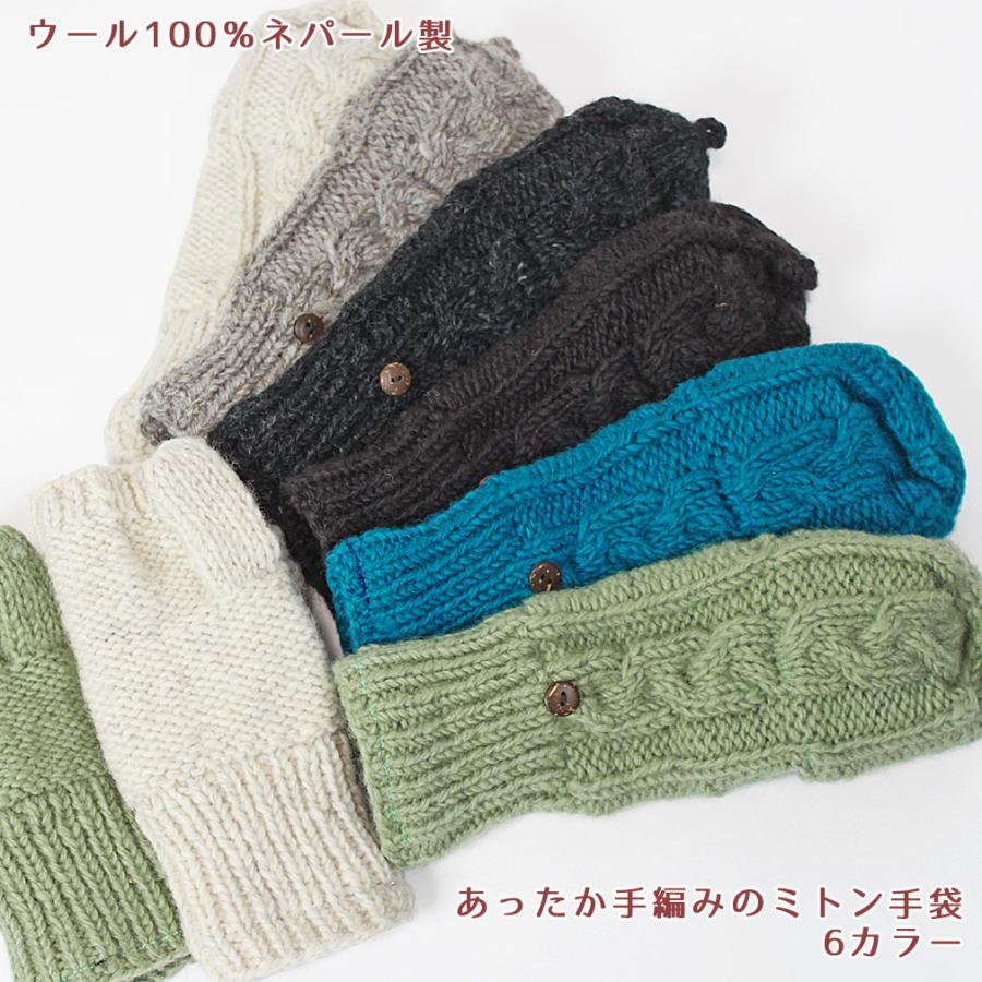 手袋 ミトン 2WAY ネパールウール フリース裏地付き ケーブル編み 6