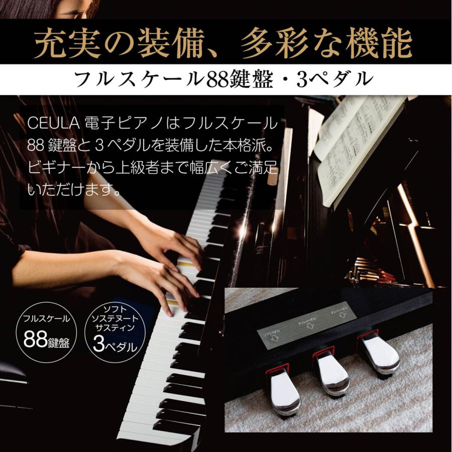 CEULA 電子ピアノ 88鍵 MIDI 3本ペダル（本体+イス+防音マット） 楽器 ...