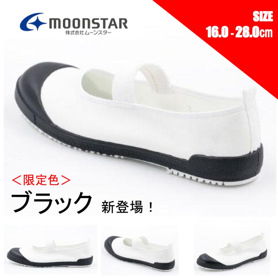 MoonStar（ムーンスター） 上靴 上履き バイオアルファS 子供 小学校