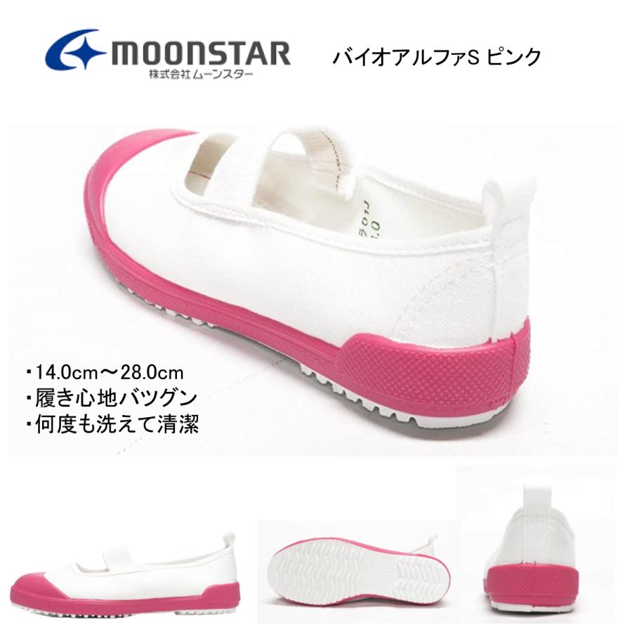 MoonStar（ムーンスター） 上靴 上履き バイオアルファS 子供 小学校