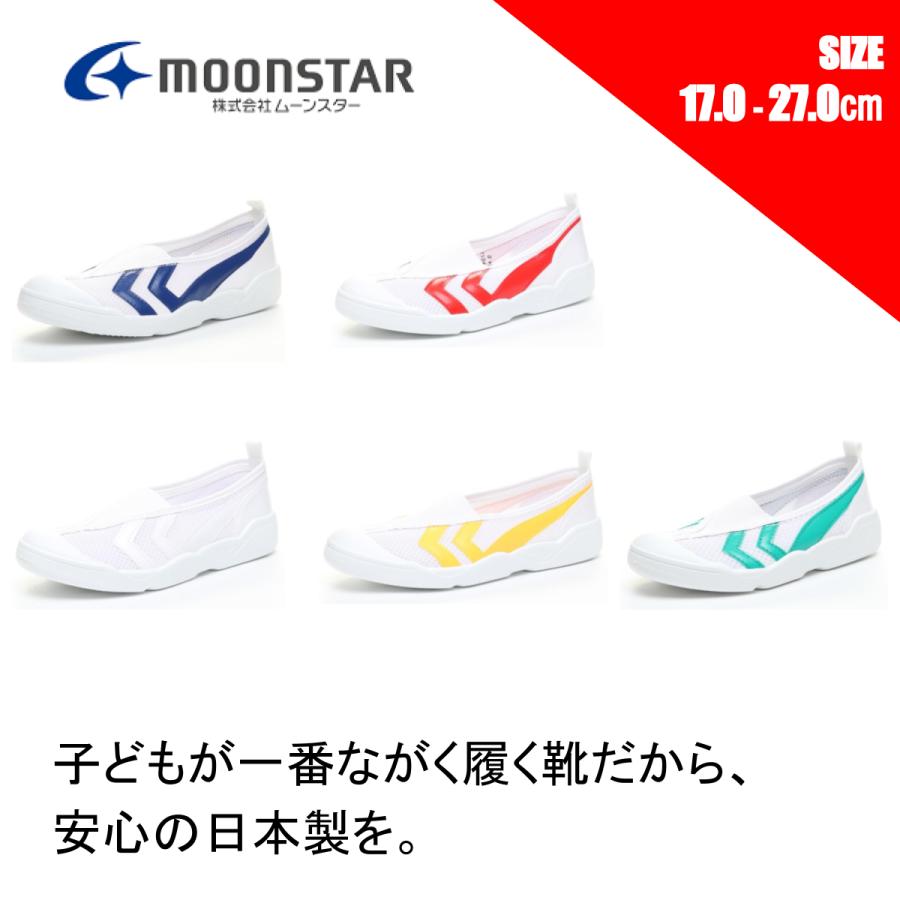 MoonStar（ムーンスター） 上靴 上履き バイオTEF01 子供 小学校