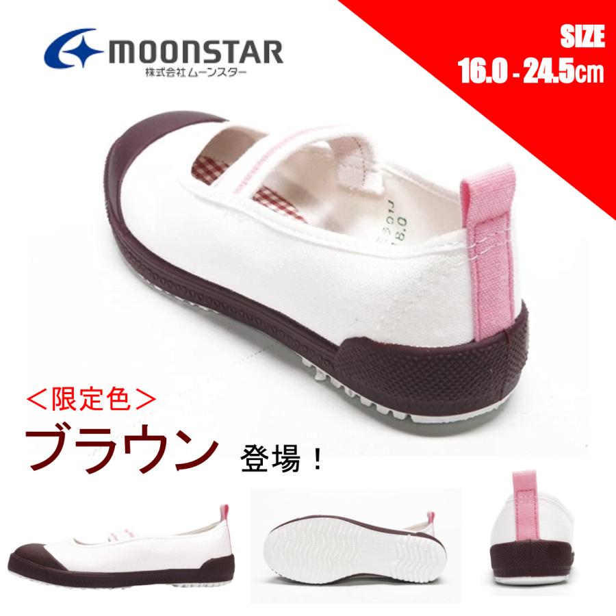 MoonStar（ムーンスター） 上靴 上履き ブラウン 子供 バイオアルファS 