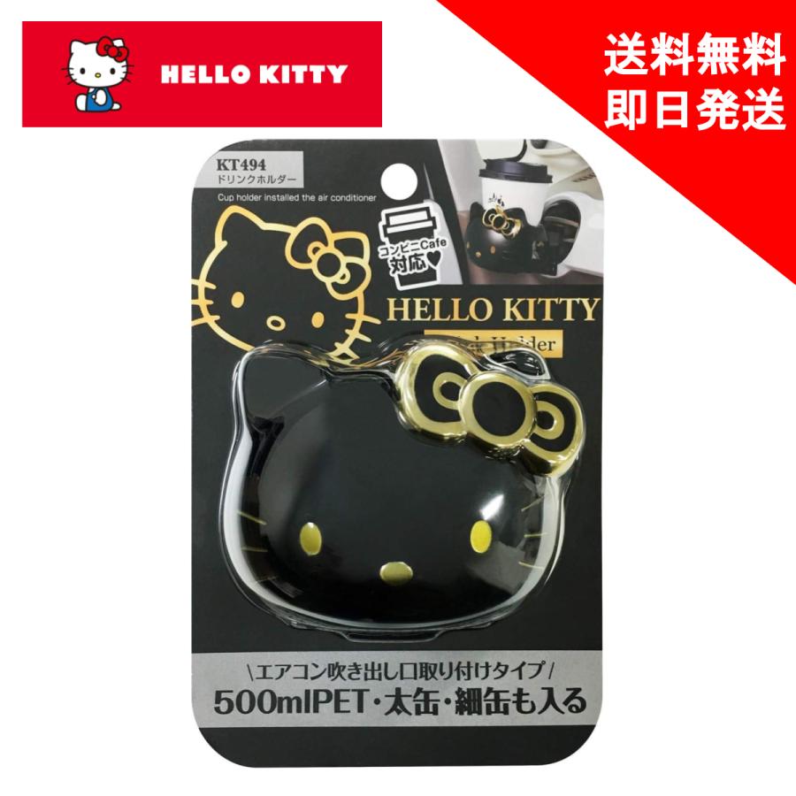 sanrio ドリンクホルダー キティ KT494 サンリオ 車用 セイワ