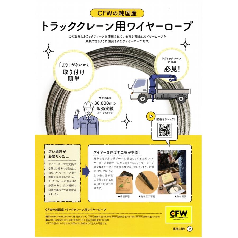 純国産ユニッククレーン用ワイヤーロープ7mm 税込価格&送料無料 純国産ユニッククレーン用ワイヤーロープ7mm 税込価格&送料無料