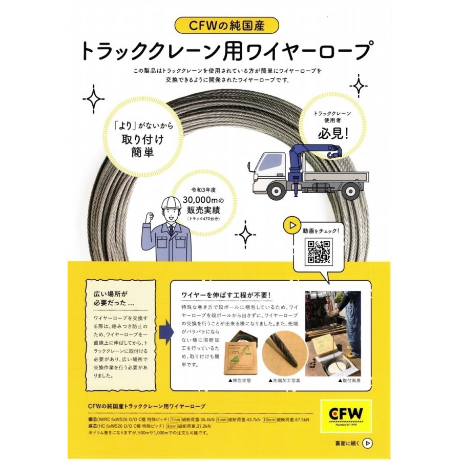 純国産ユニッククレーン用ワイヤーロープ8mm 税込価格&送料無料 純国産ユニッククレーン用ワイヤーロープ8mm 税込価格&送料無料