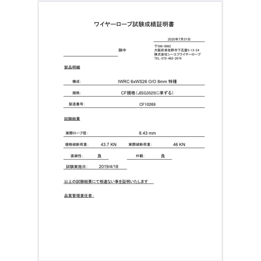 純国産ユニッククレーン用ワイヤーロープ8mm 税込価格&送料無料 純国産ユニッククレーン用ワイヤーロープ8mm 税込価格&送料無料