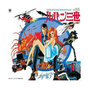 最新作，低価 ルパン三世 ミュージック・トレジャーズ