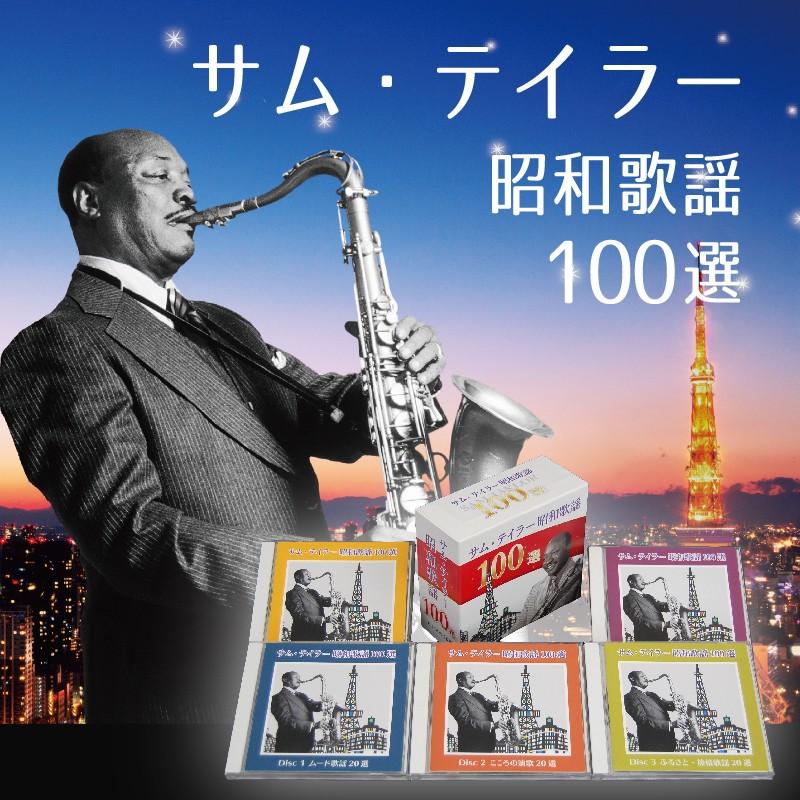 『必殺必中仕事屋稼業』BGM収録 「サム(ザ・マン)テイラー 最新ヒット歌謡」 必殺必中仕事屋稼業』BGM収録 「サム(ザ・マン)テイラー 最新