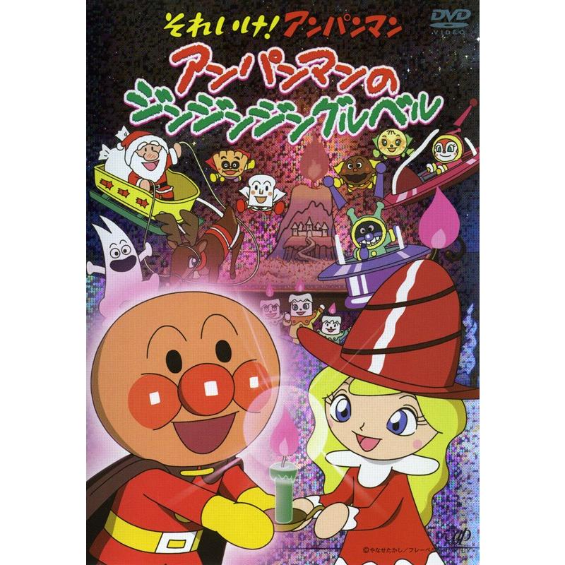 それいけ アンパンマン クリスマスセット アニメ 特撮 Dvd コロムビアファミリークラブ 通販 Paypayモール