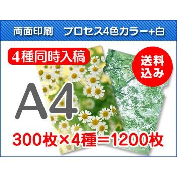 クリアファイル まとめ売り 約300枚 A4クリアファイル印刷 300枚×4種=1200枚 : クリアファイルファクトリー