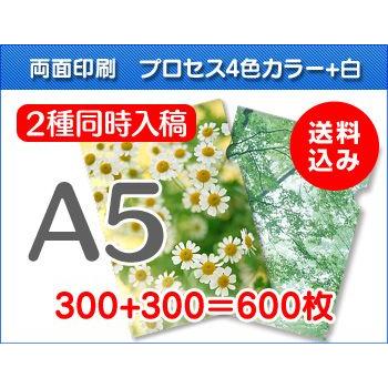 A5クリアファイル印刷 300枚+300枚=600枚 : クリアファイル